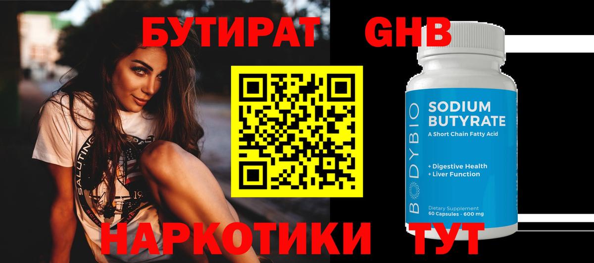 Бутират Butirat  Вход с VPN  Мегион 
