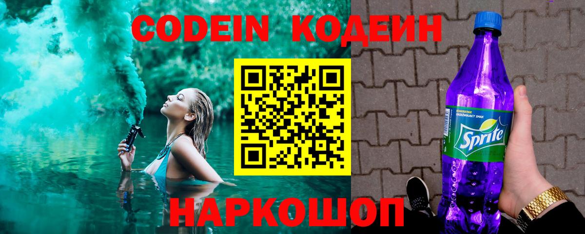 Кодеиновый сироп Lean напиток Lean (лин)  Вход с VPN  Кодеин напиток Lean (лин)  Мегион 