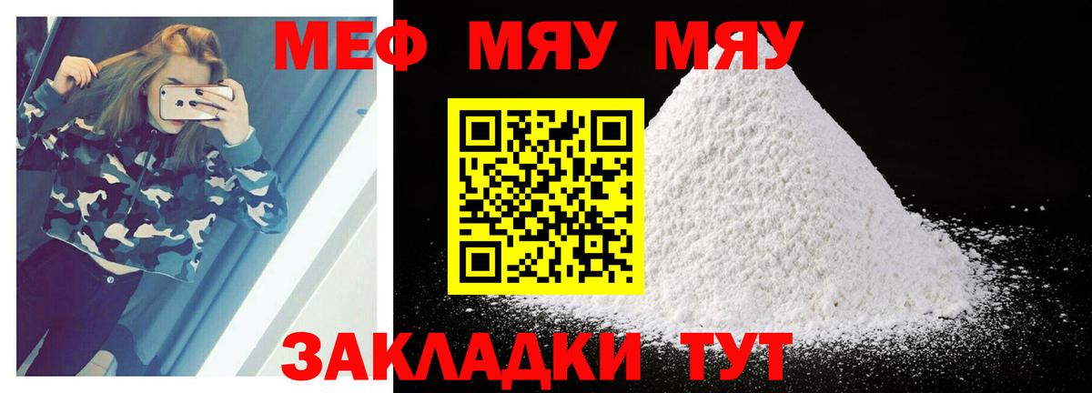 МЕФ  МЯУ-МЯУ мука  где купить наркоту  Вход с VPN  Мефедрон VHQ  Мегион  Меф 